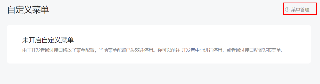 菜单管理