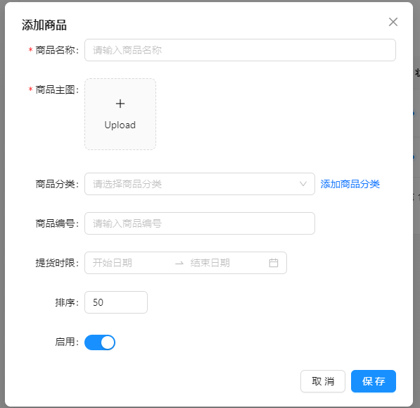 添加商品
