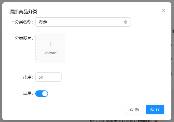 添加商品分类