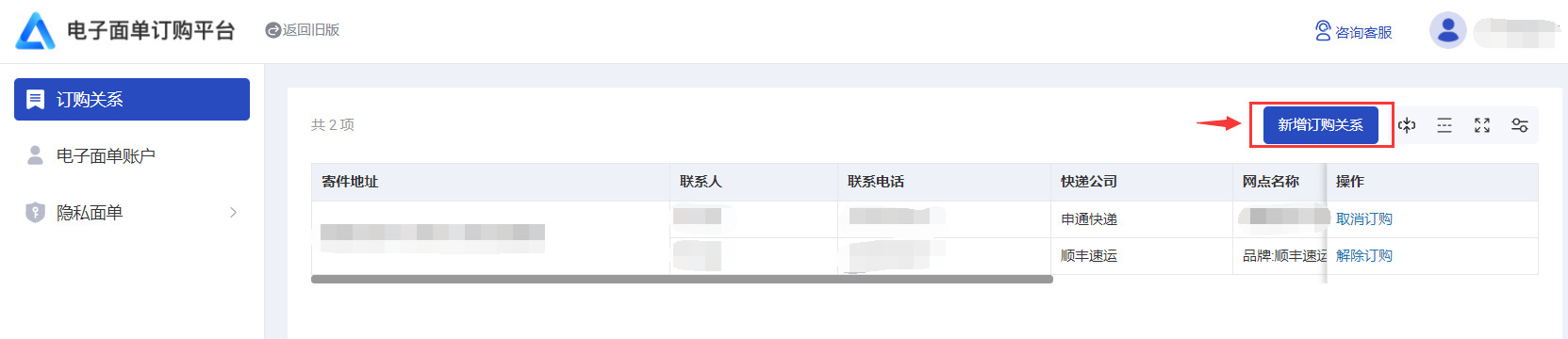 新增订购关系