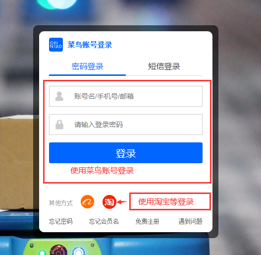 菜鸟登录页面