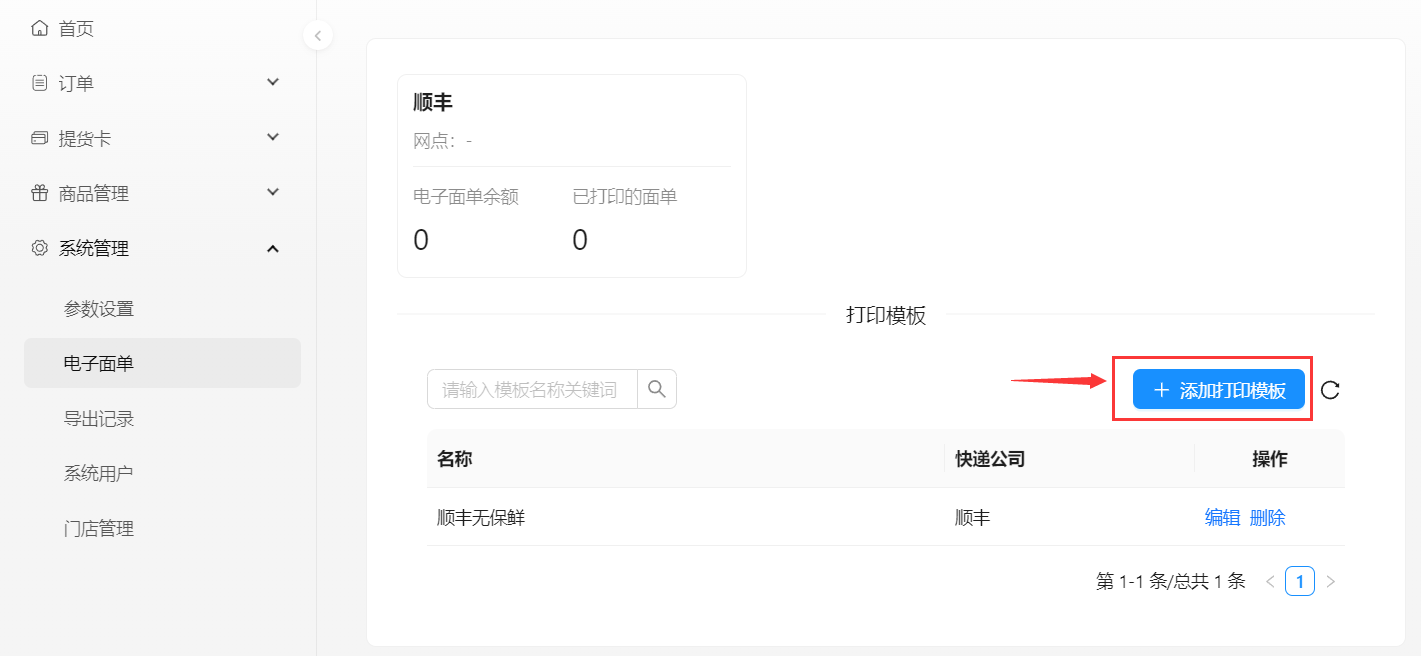 添加打印模板