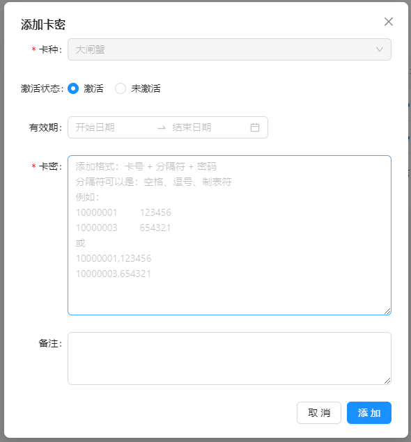 添加卡密
