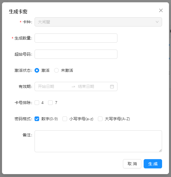 生成卡密