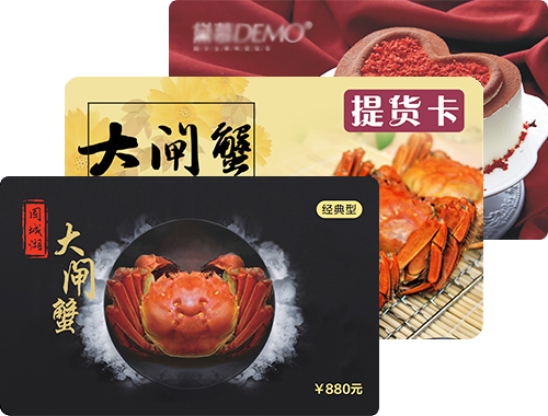 提货卡